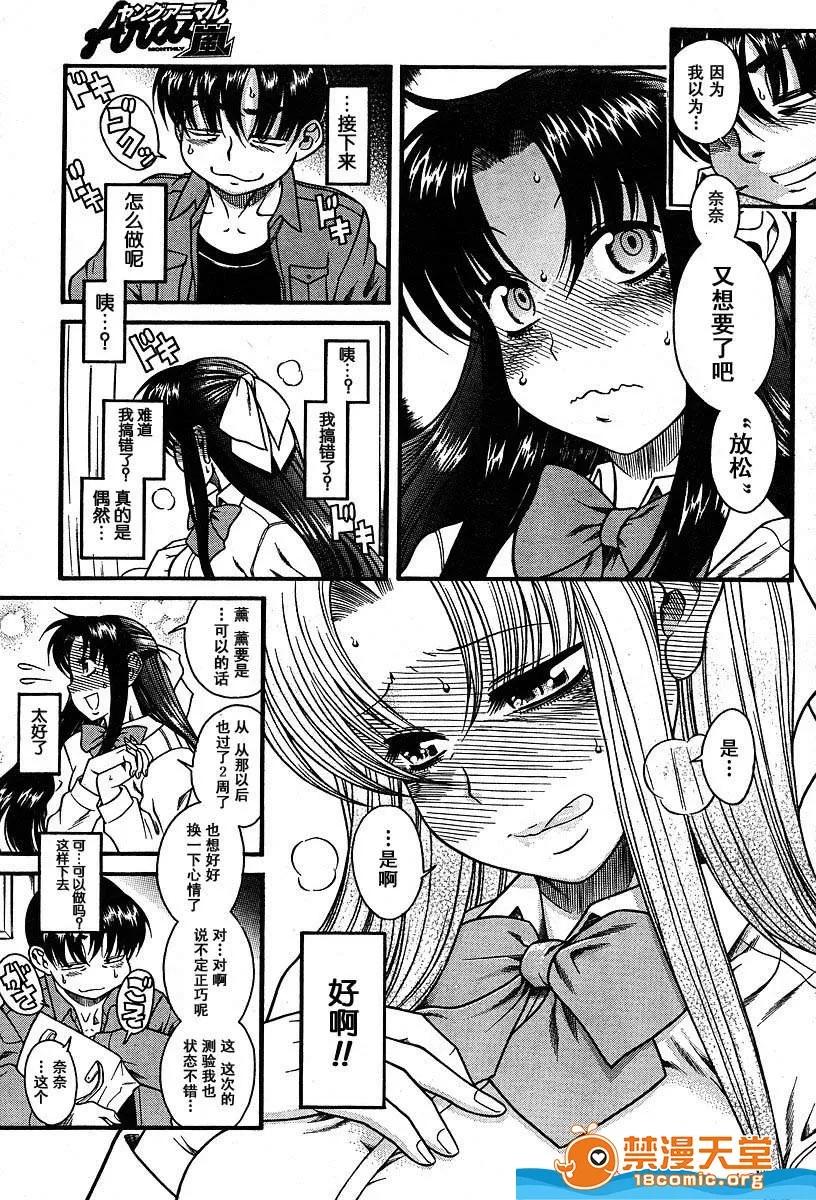 奈奈与薰的SM日记 奈奈与薰的SM日记[甘诘留太] ナナとカオル 第154页