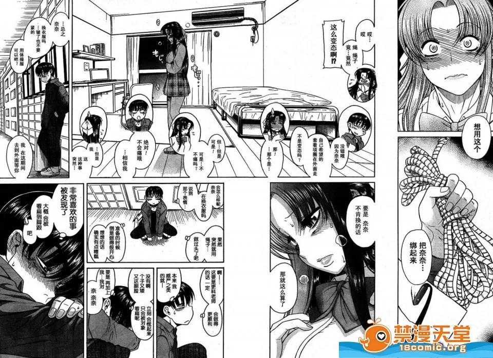 奈奈与薰的SM日记 奈奈与薰的SM日记[甘诘留太] ナナとカオル 第155页