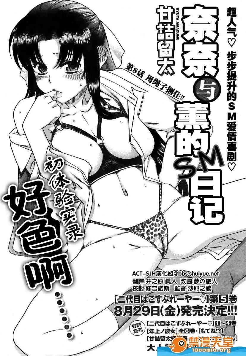 奈奈与薰的SM日记 奈奈与薰的SM日记[甘诘留太] ナナとカオル 第158页