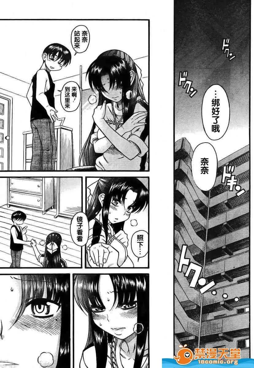 奈奈与薰的SM日记 奈奈与薰的SM日记[甘诘留太] ナナとカオル 第164页