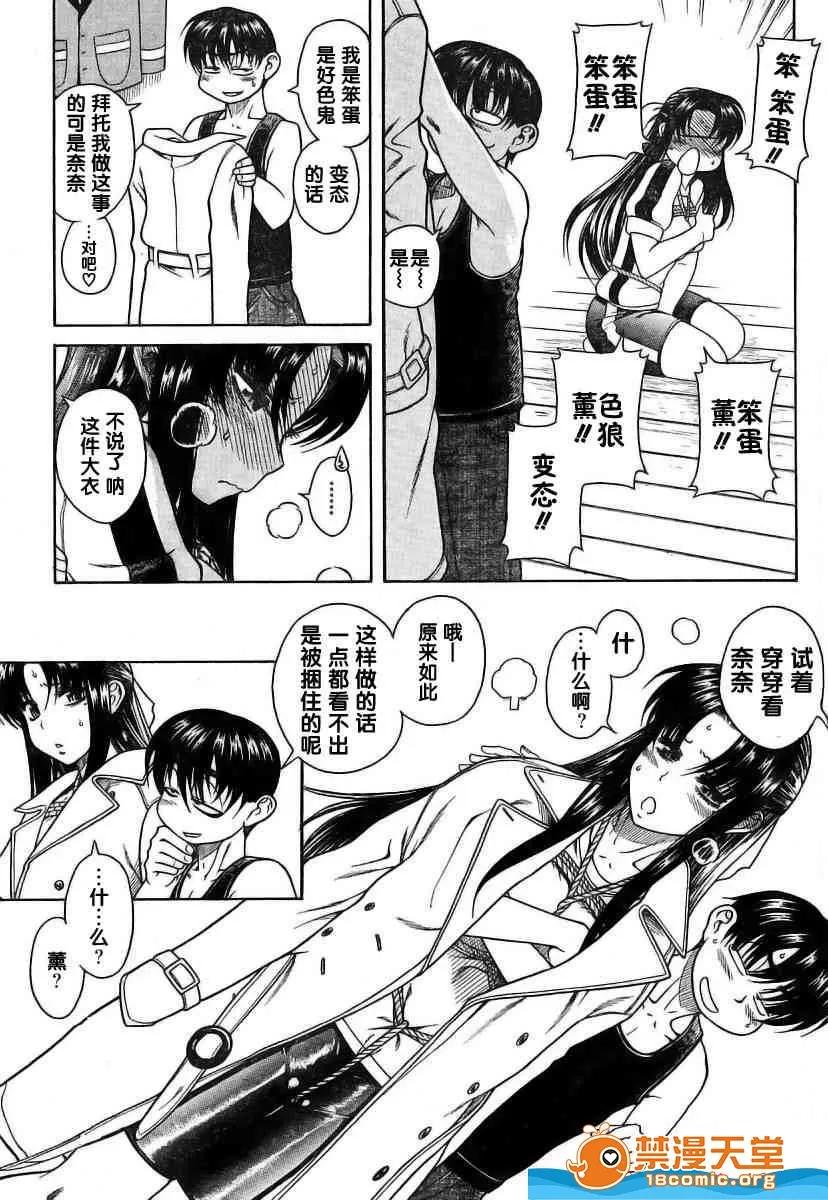 奈奈与薰的SM日记 奈奈与薰的SM日记[甘诘留太] ナナとカオル 第167页