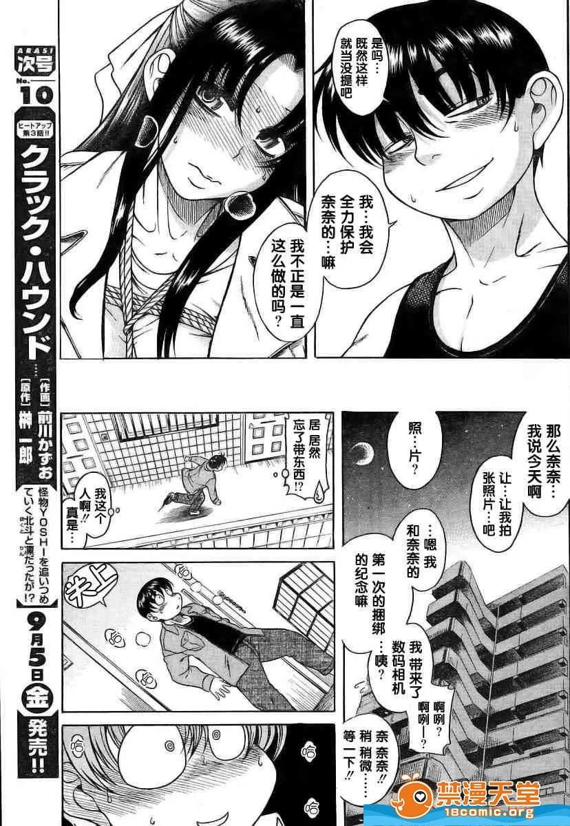 奈奈与薰的SM日记 奈奈与薰的SM日记[甘诘留太] ナナとカオル 第171页