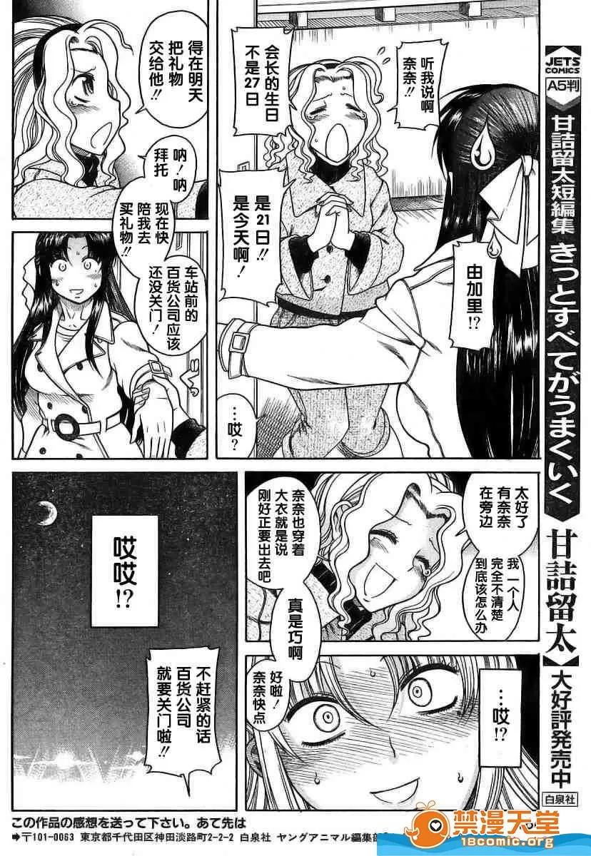 奈奈与薰的SM日记 奈奈与薰的SM日记[甘诘留太] ナナとカオル 第177页