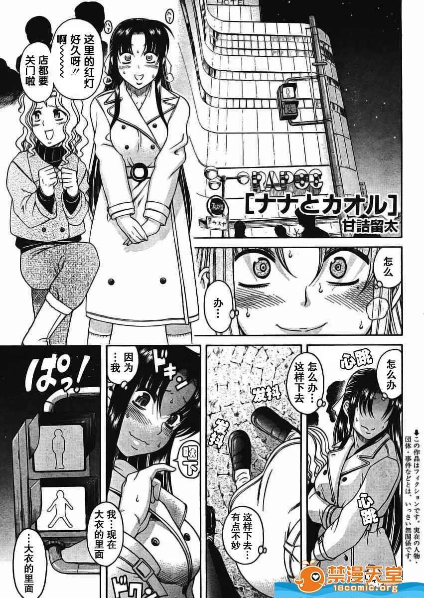 奈奈与薰的SM日记 奈奈与薰的SM日记[甘诘留太] ナナとカオル 第180页