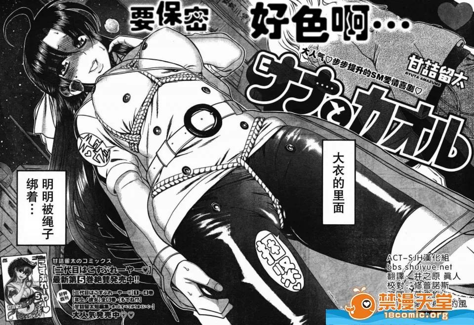 奈奈与薰的SM日记 奈奈与薰的SM日记[甘诘留太] ナナとカオル 第181页