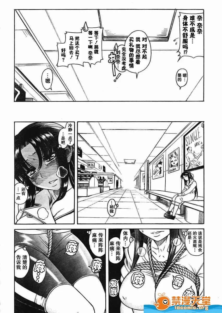 奈奈与薰的SM日记 奈奈与薰的SM日记[甘诘留太] ナナとカオル 第194页