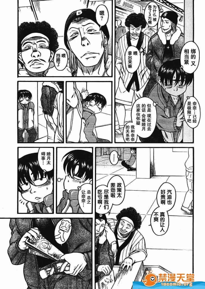 奈奈与薰的SM日记 奈奈与薰的SM日记[甘诘留太] ナナとカオル 第197页