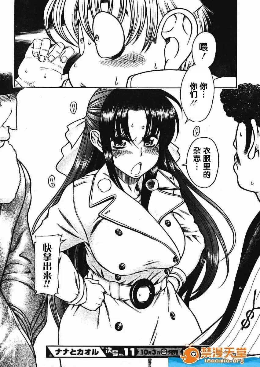 奈奈与薰的SM日记 奈奈与薰的SM日记[甘诘留太] ナナとカオル 第201页