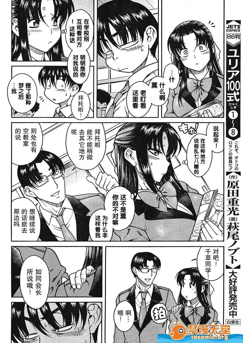 奈奈与薰的SM日记 奈奈与薰的SM日记[甘诘留太] ナナとカオル 第237页