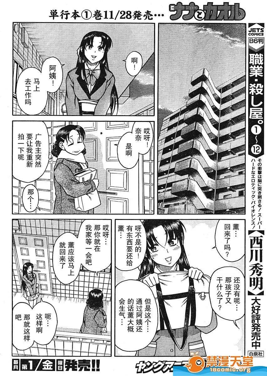 奈奈与薰的SM日记 奈奈与薰的SM日记[甘诘留太] ナナとカオル 第239页