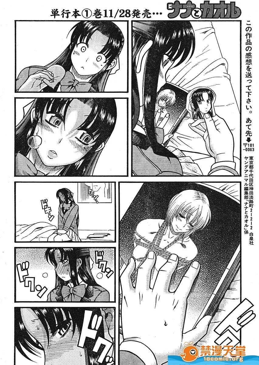 奈奈与薰的SM日记 奈奈与薰的SM日记[甘诘留太] ナナとカオル 第246页