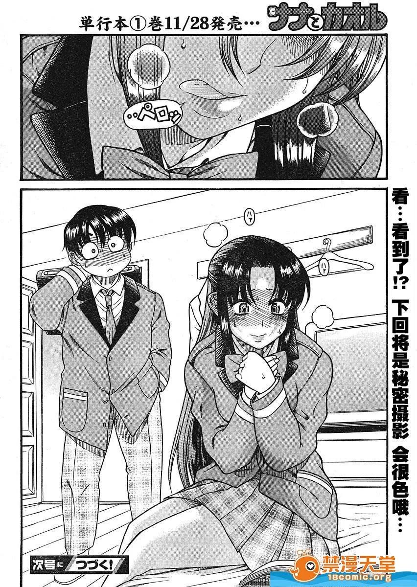 奈奈与薰的SM日记 奈奈与薰的SM日记[甘诘留太] ナナとカオル 第248页