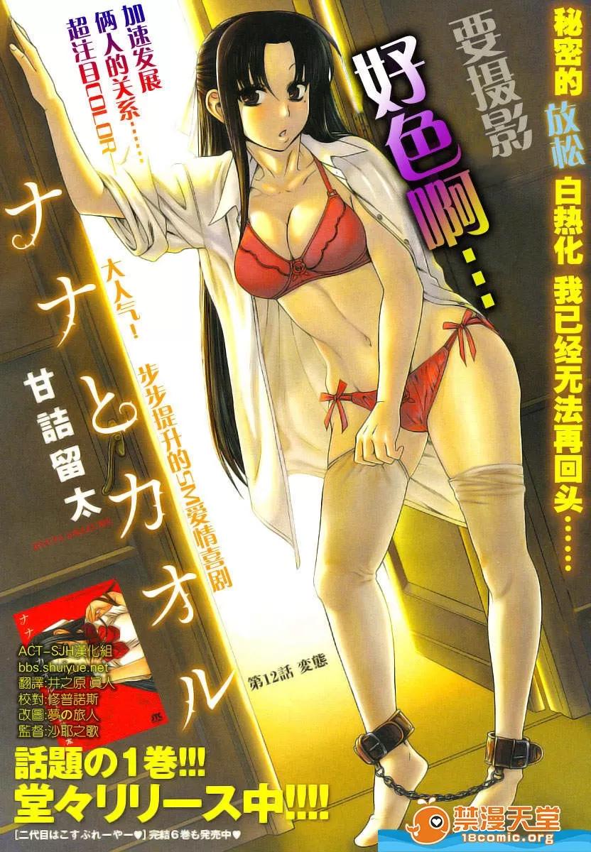 奈奈与薰的SM日记 奈奈与薰的SM日记[甘诘留太] ナナとカオル 第249页