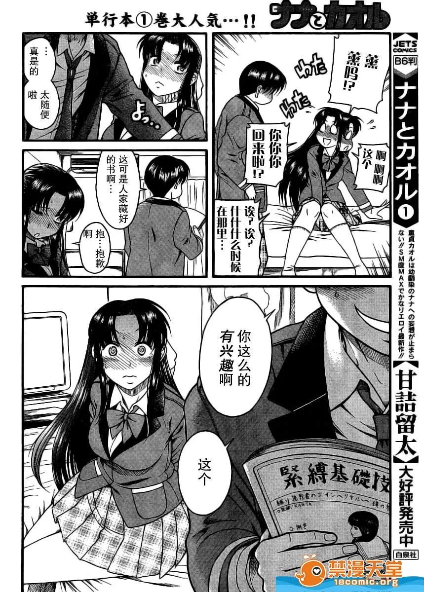 奈奈与薰的SM日记 奈奈与薰的SM日记[甘诘留太] ナナとカオル 第251页