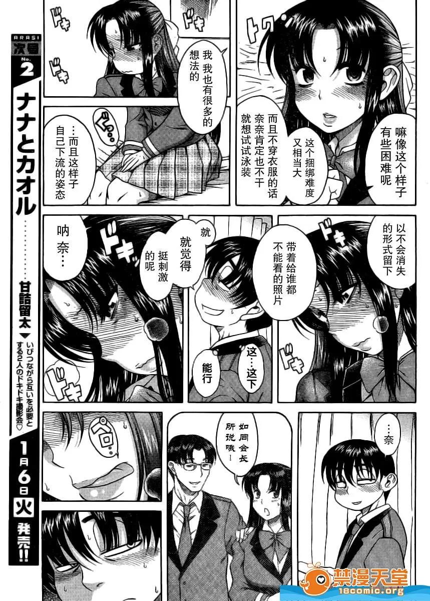 奈奈与薰的SM日记 奈奈与薰的SM日记[甘诘留太] ナナとカオル 第254页