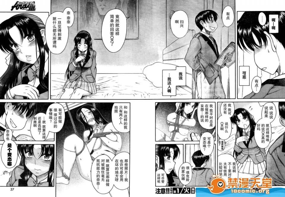 奈奈与薰的SM日记 奈奈与薰的SM日记[甘诘留太] ナナとカオル 第255页