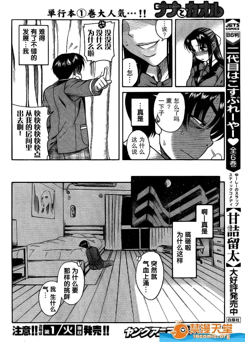 奈奈与薰的SM日记 奈奈与薰的SM日记[甘诘留太] ナナとカオル 第256页