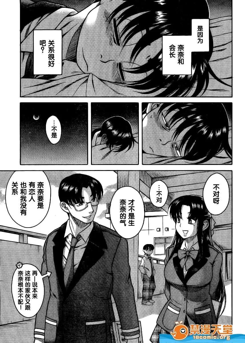 奈奈与薰的SM日记 奈奈与薰的SM日记[甘诘留太] ナナとカオル 第257页
