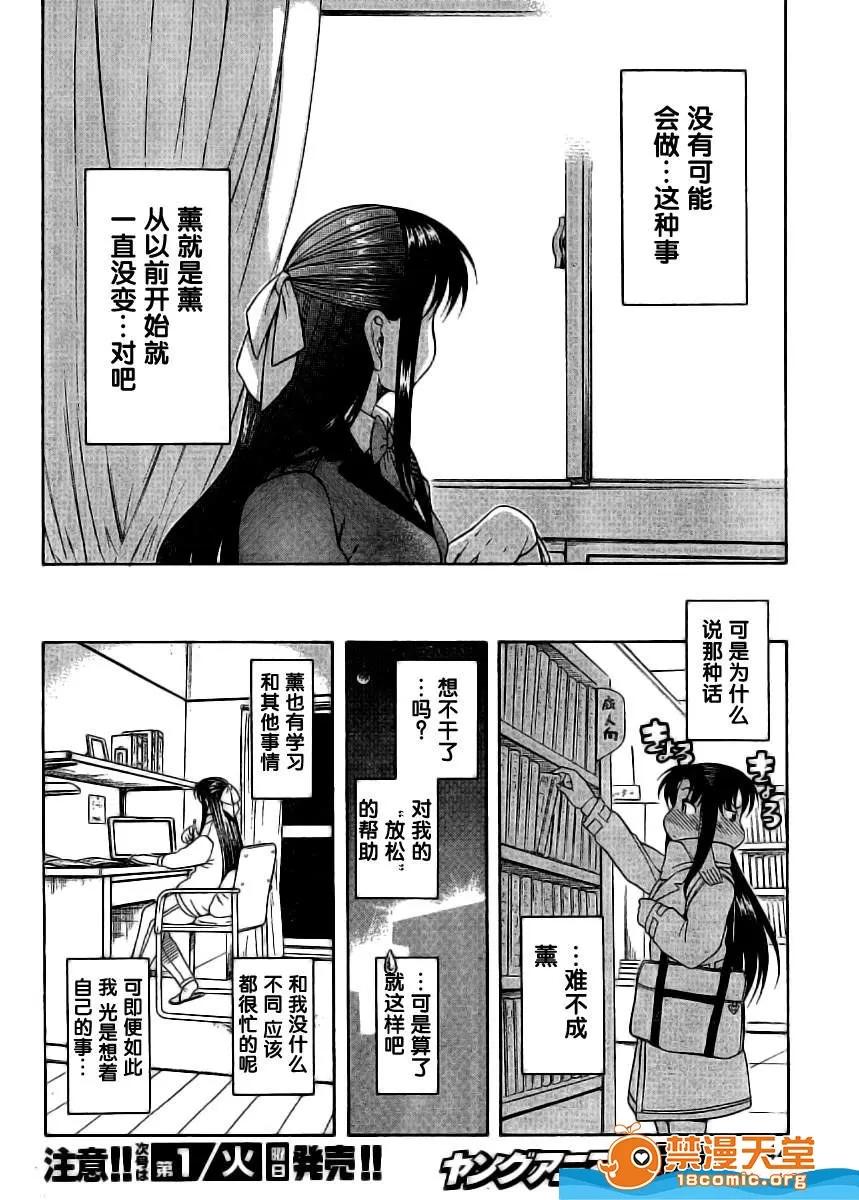 奈奈与薰的SM日记 奈奈与薰的SM日记[甘诘留太] ナナとカオル 第261页