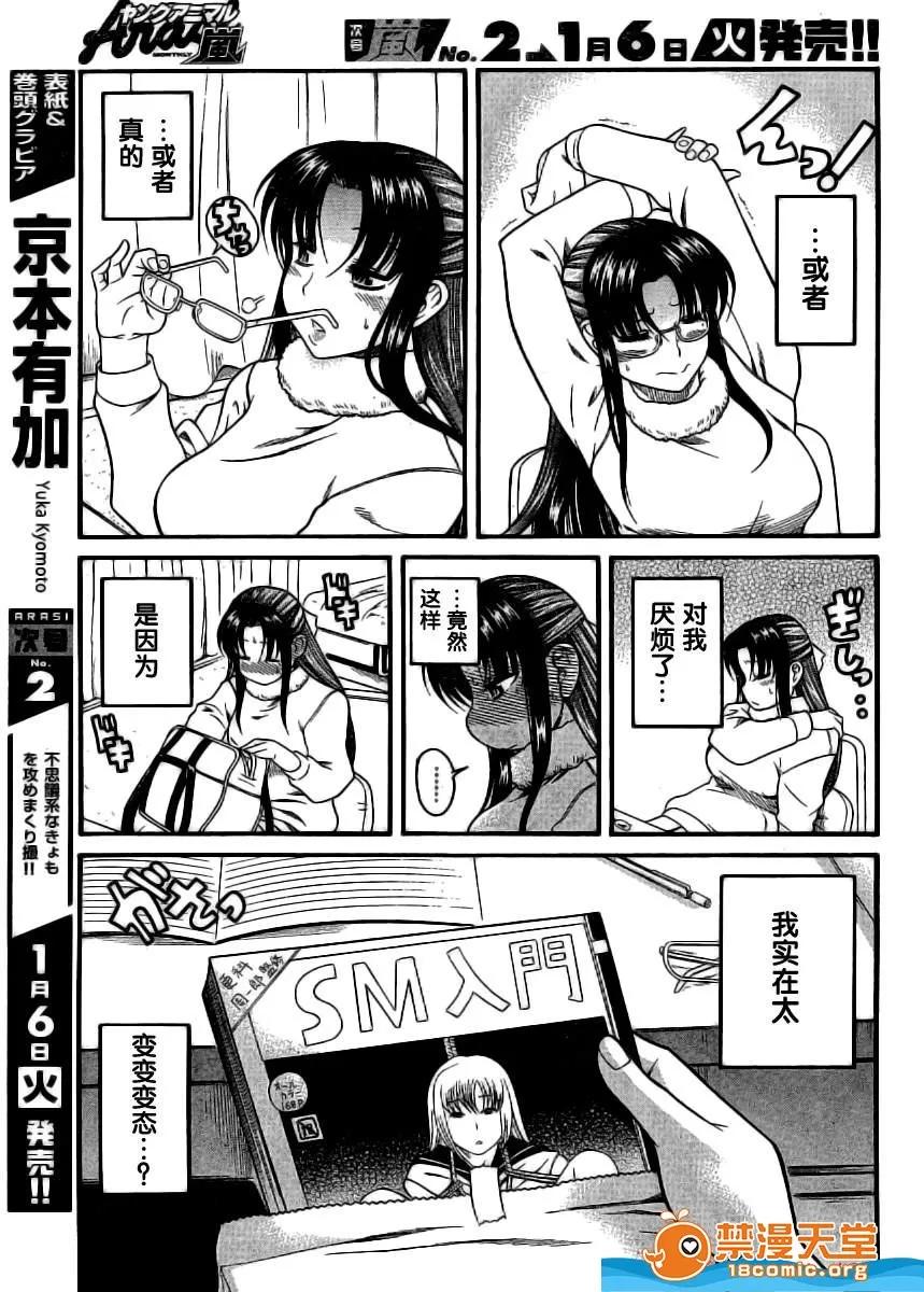 奈奈与薰的SM日记 奈奈与薰的SM日记[甘诘留太] ナナとカオル 第262页