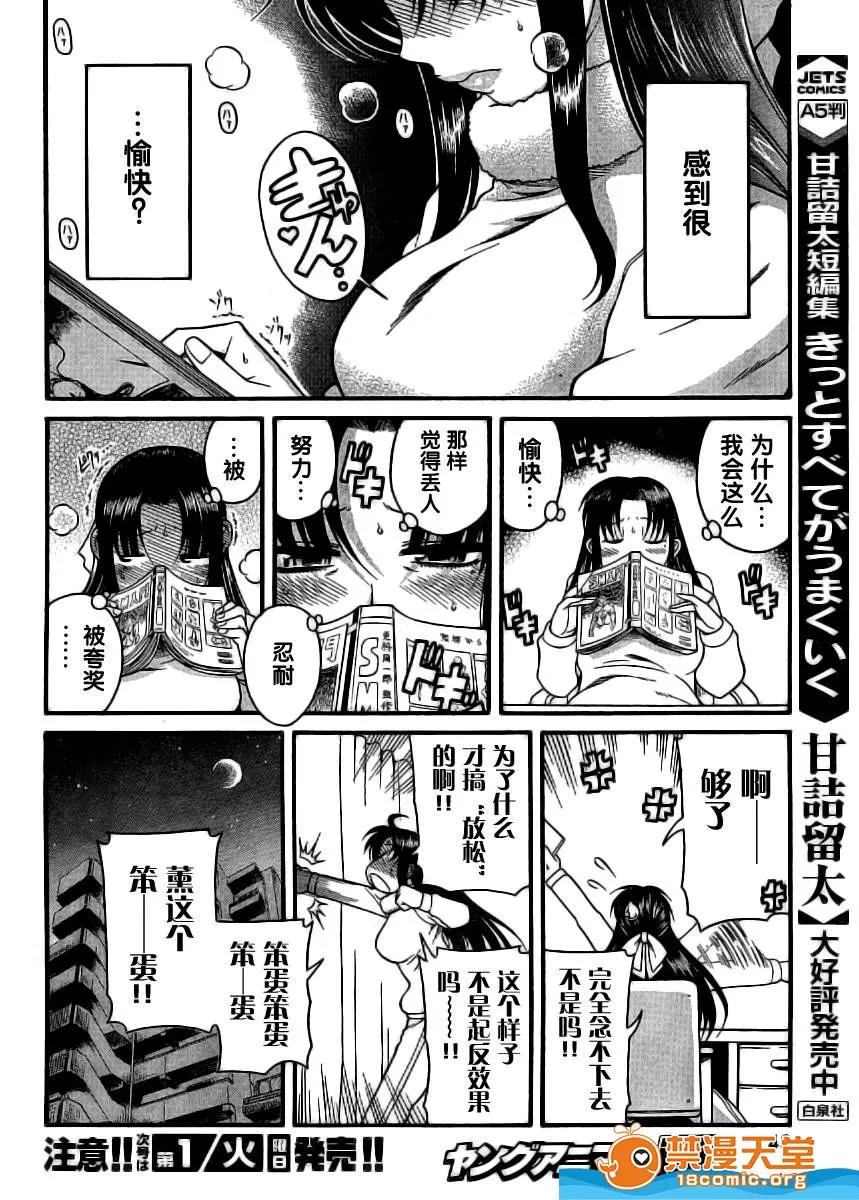 奈奈与薰的SM日记 奈奈与薰的SM日记[甘诘留太] ナナとカオル 第264页