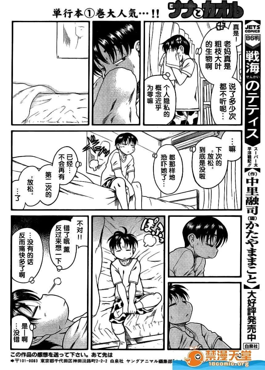奈奈与薰的SM日记 奈奈与薰的SM日记[甘诘留太] ナナとカオル 第266页