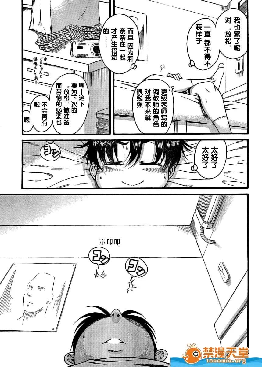 奈奈与薰的SM日记 奈奈与薰的SM日记[甘诘留太] ナナとカオル 第267页
