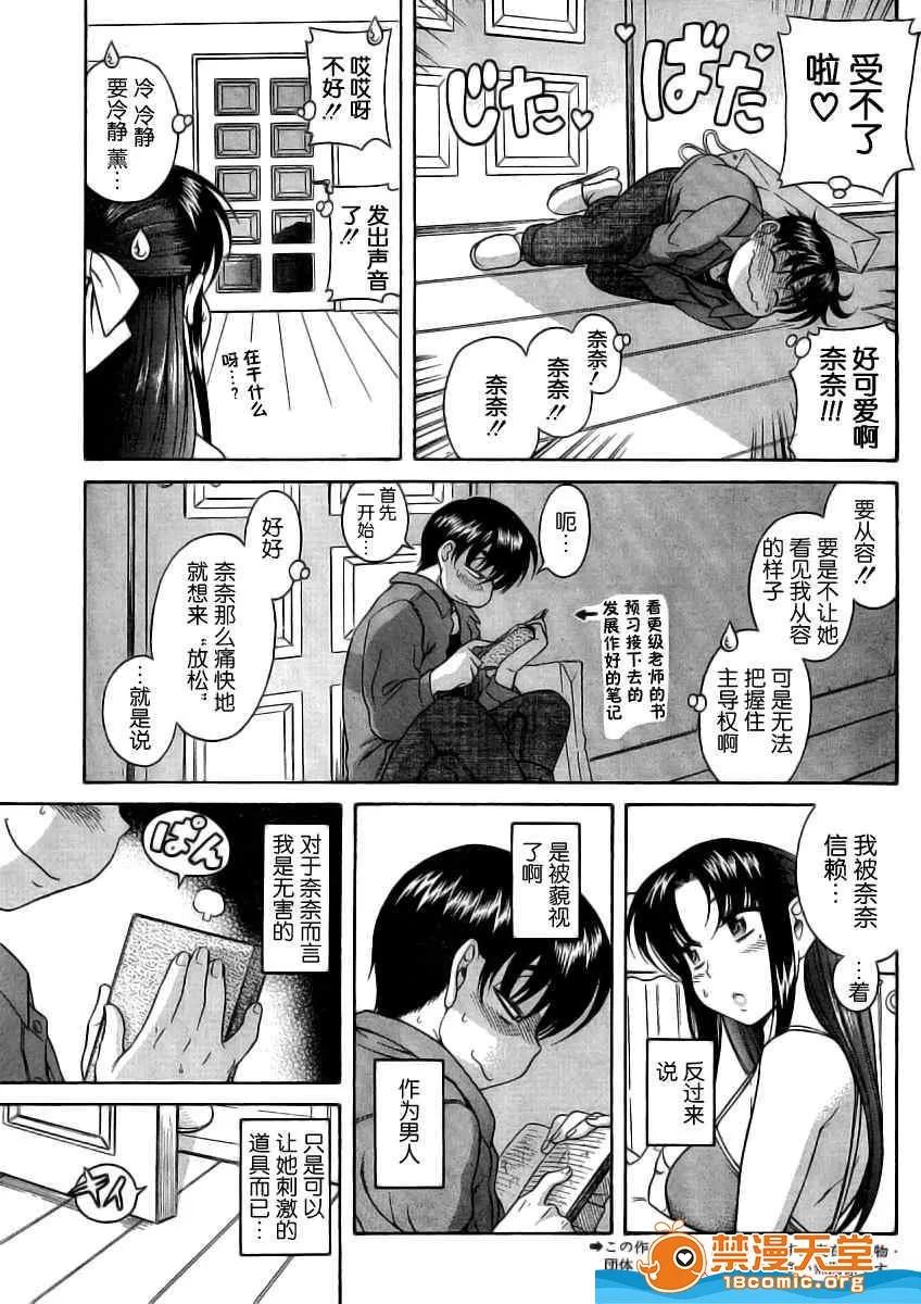 奈奈与薰的SM日记 奈奈与薰的SM日记[甘诘留太] ナナとカオル 第272页