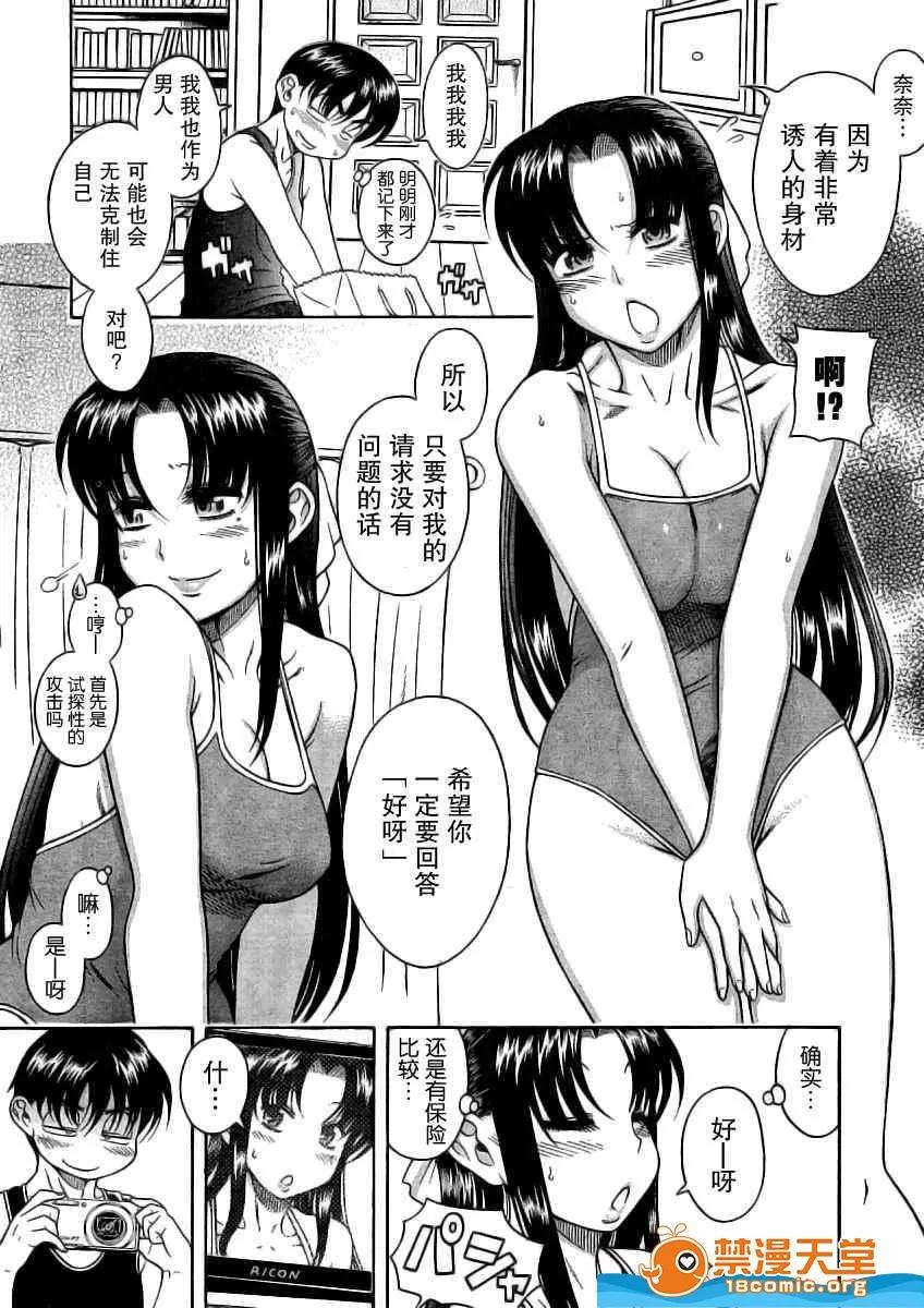 奈奈与薰的SM日记 奈奈与薰的SM日记[甘诘留太] ナナとカオル 第274页