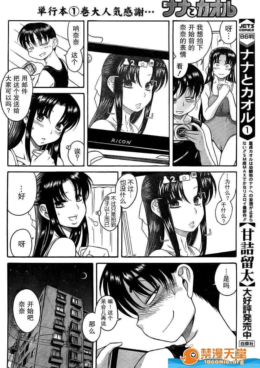 奈奈与薰的SM日记 奈奈与薰的SM日记[甘诘留太] ナナとカオル 第275页