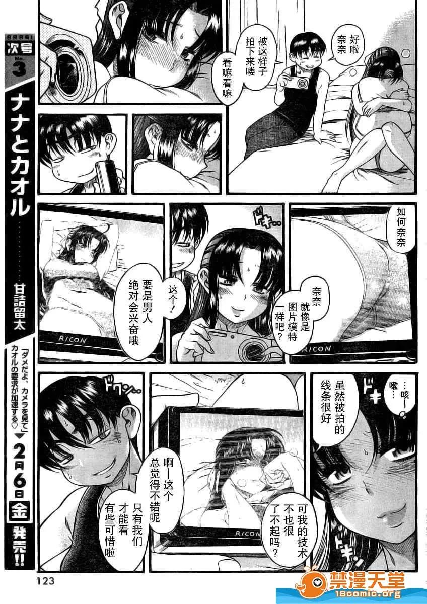 奈奈与薰的SM日记 奈奈与薰的SM日记[甘诘留太] ナナとカオル 第284页