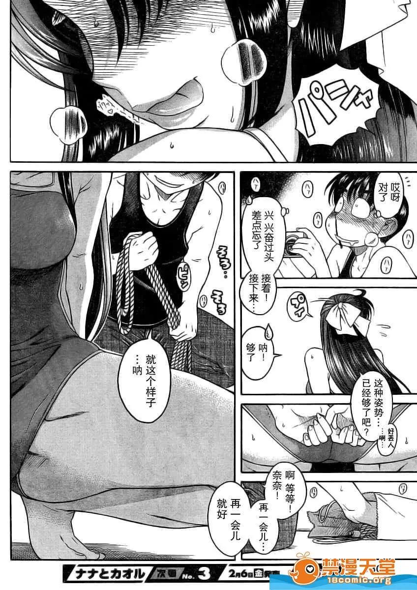 奈奈与薰的SM日记 奈奈与薰的SM日记[甘诘留太] ナナとカオル 第291页