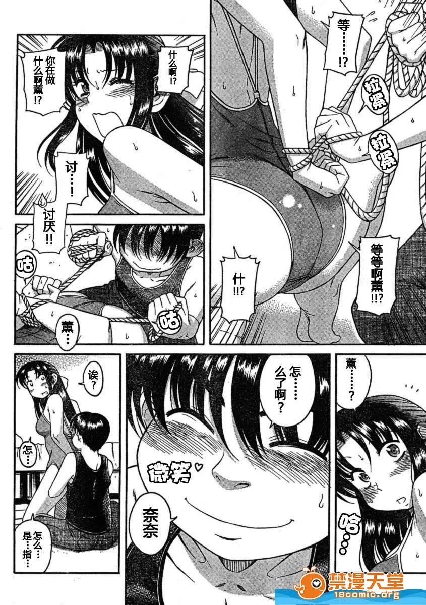 奈奈与薰的SM日记 奈奈与薰的SM日记[甘诘留太] ナナとカオル 第294页