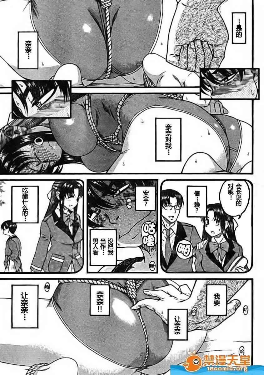 奈奈与薰的SM日记 奈奈与薰的SM日记[甘诘留太] ナナとカオル 第304页