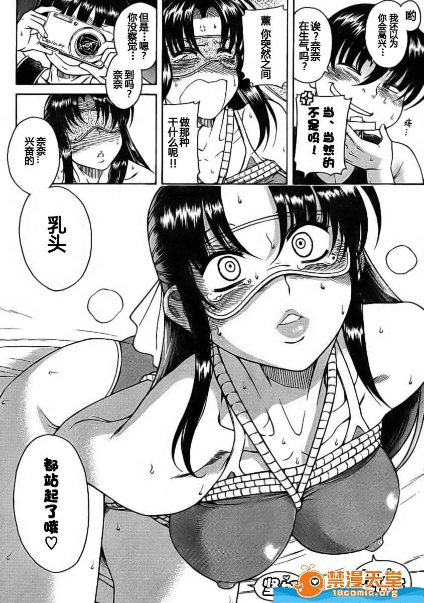 奈奈与薰的SM日记 奈奈与薰的SM日记[甘诘留太] ナナとカオル 第309页