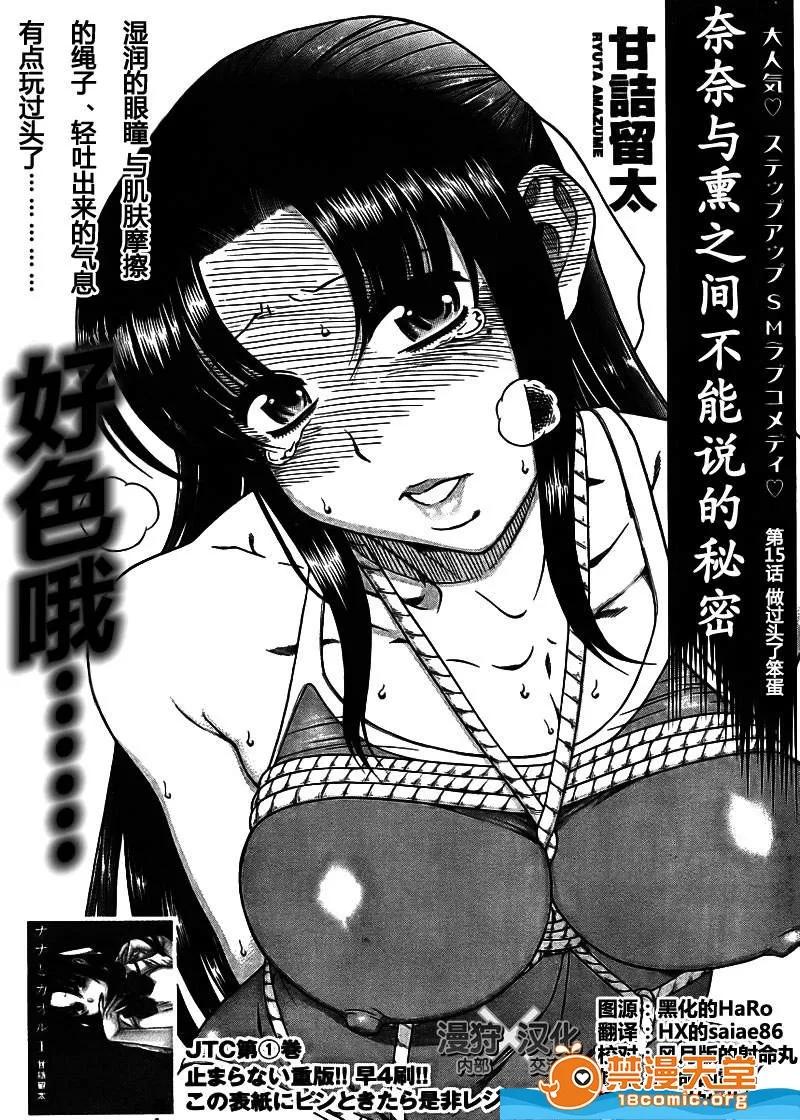 奈奈与薰的SM日记 奈奈与薰的SM日记[甘诘留太] ナナとカオル 第314页