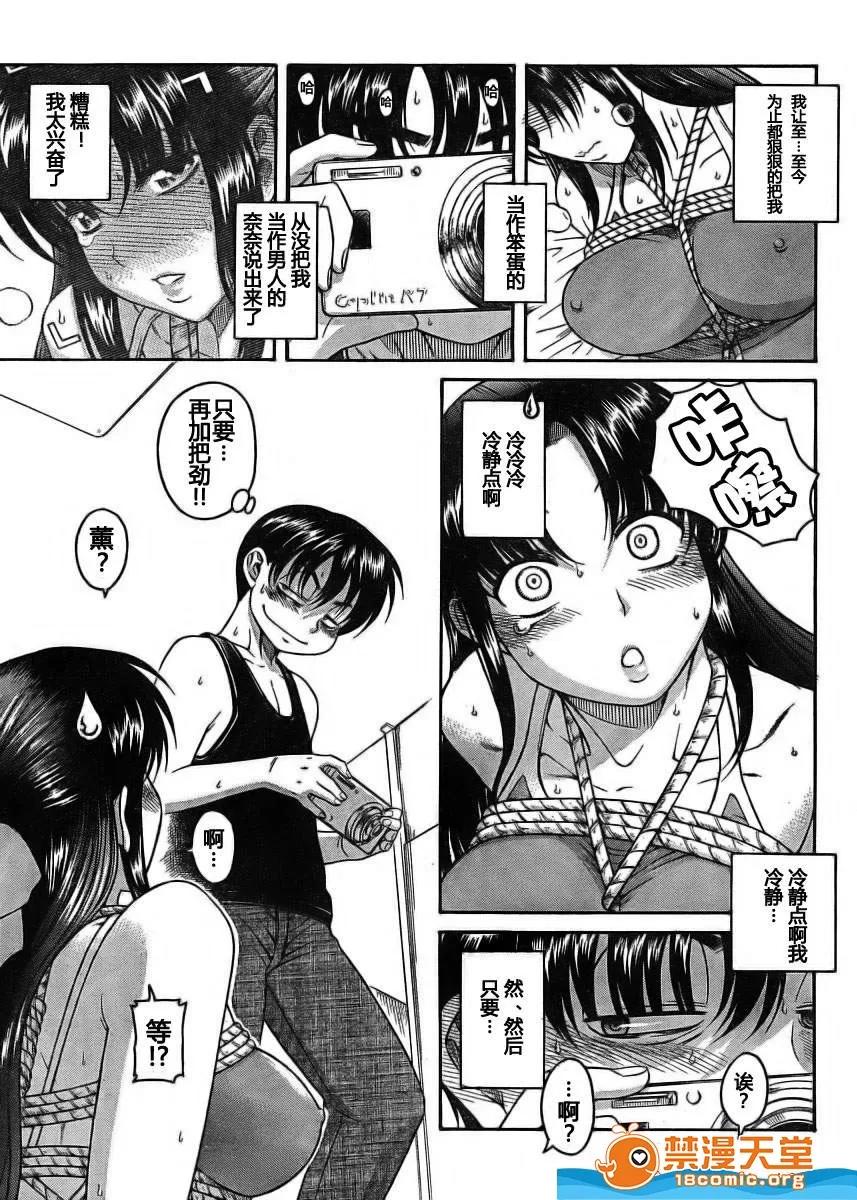 奈奈与薰的SM日记 奈奈与薰的SM日记[甘诘留太] ナナとカオル 第316页