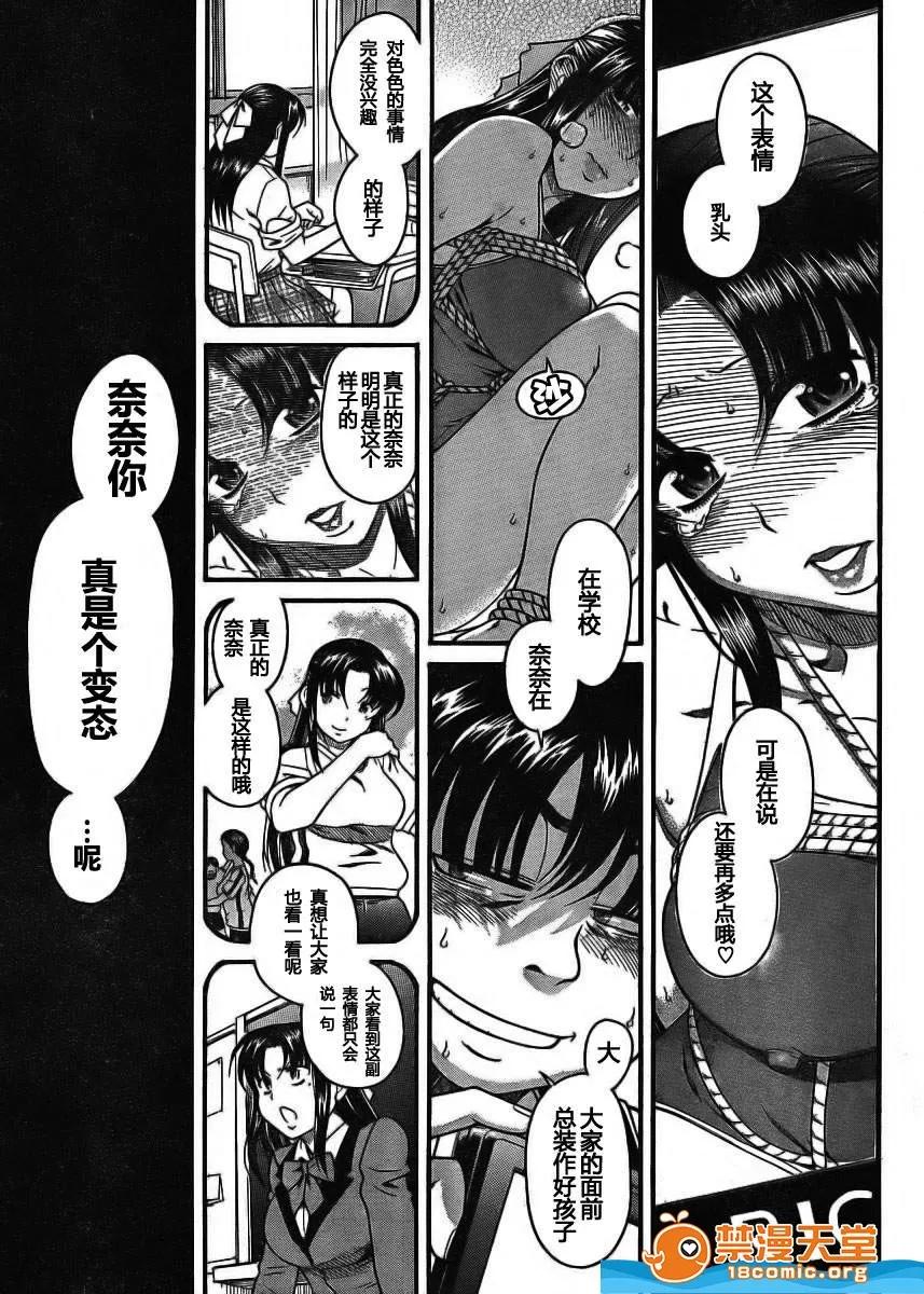 奈奈与薰的SM日记 奈奈与薰的SM日记[甘诘留太] ナナとカオル 第318页