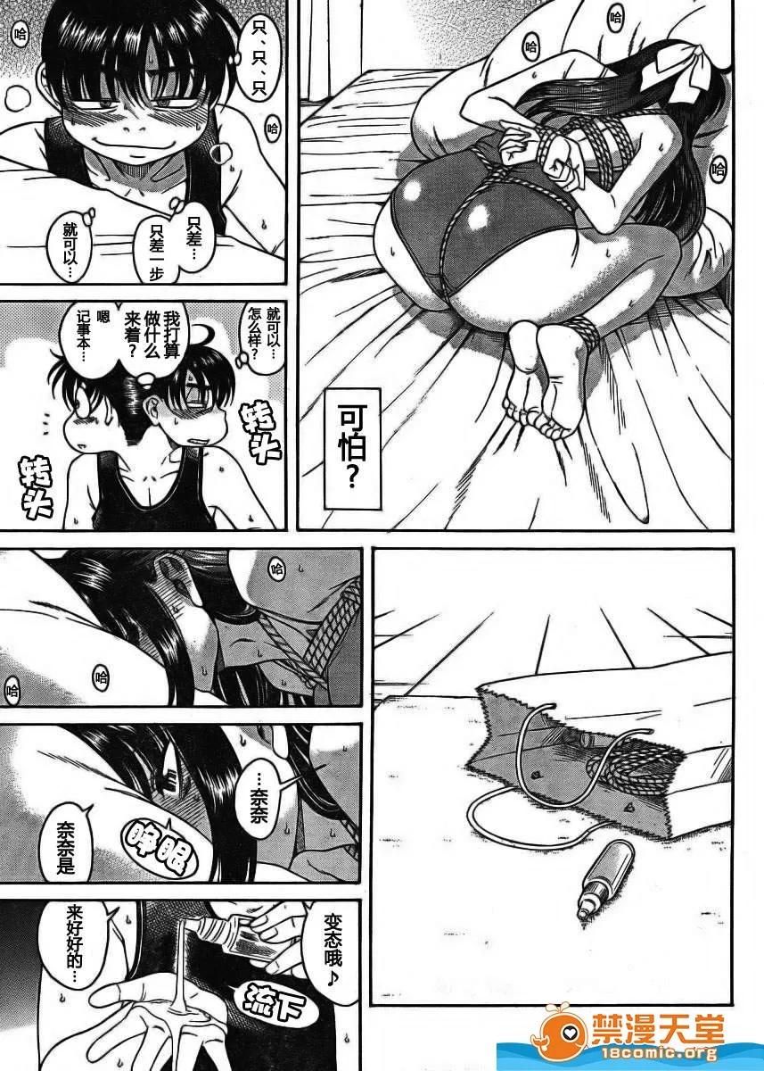 奈奈与薰的SM日记 奈奈与薰的SM日记[甘诘留太] ナナとカオル 第320页