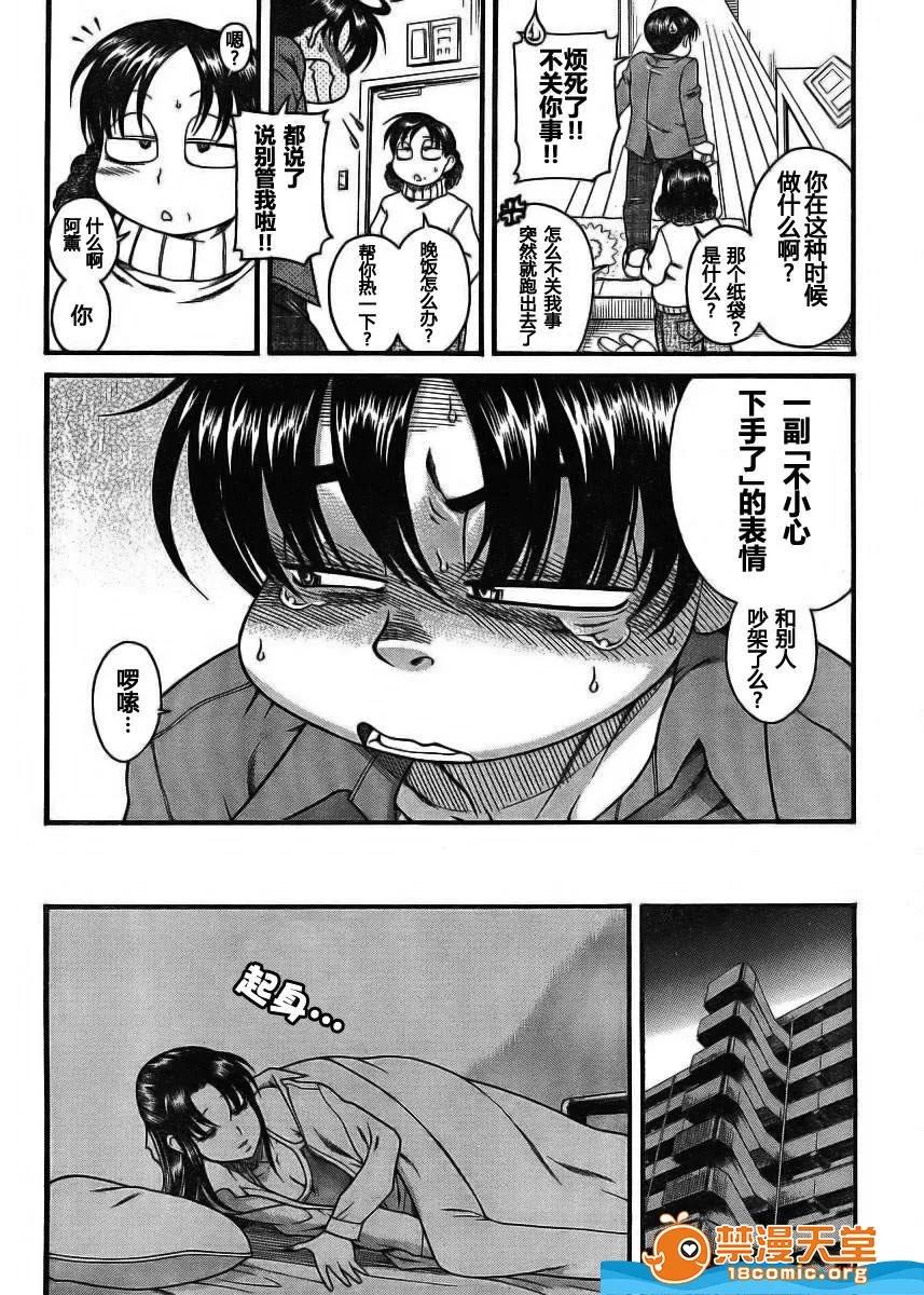奈奈与薰的SM日记 奈奈与薰的SM日记[甘诘留太] ナナとカオル 第328页