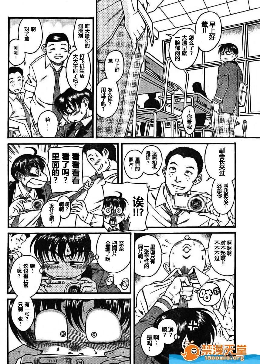奈奈与薰的SM日记 奈奈与薰的SM日记[甘诘留太] ナナとカオル 第333页