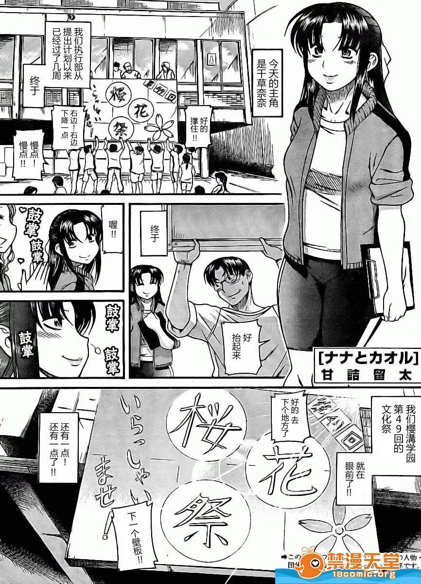 奈奈与薰的SM日记 奈奈与薰的SM日记[甘诘留太] ナナとカオル 第336页