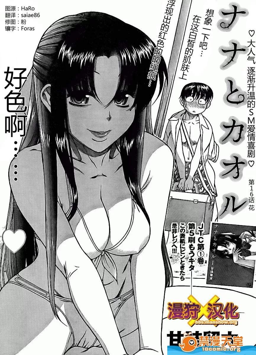 奈奈与薰的SM日记 奈奈与薰的SM日记[甘诘留太] ナナとカオル 第337页