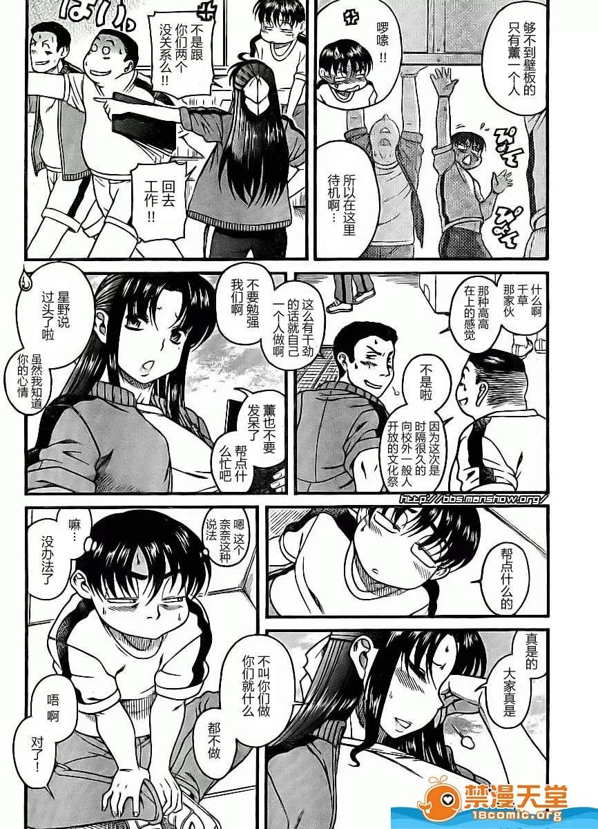 奈奈与薰的SM日记 奈奈与薰的SM日记[甘诘留太] ナナとカオル 第341页