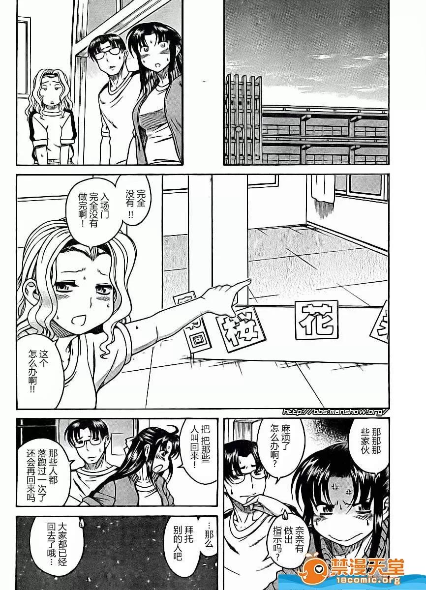 奈奈与薰的SM日记 奈奈与薰的SM日记[甘诘留太] ナナとカオル 第347页