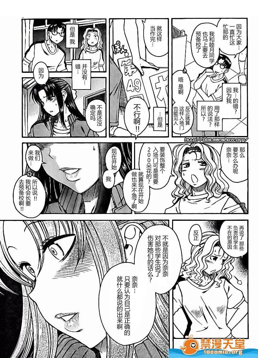 奈奈与薰的SM日记 奈奈与薰的SM日记[甘诘留太] ナナとカオル 第348页