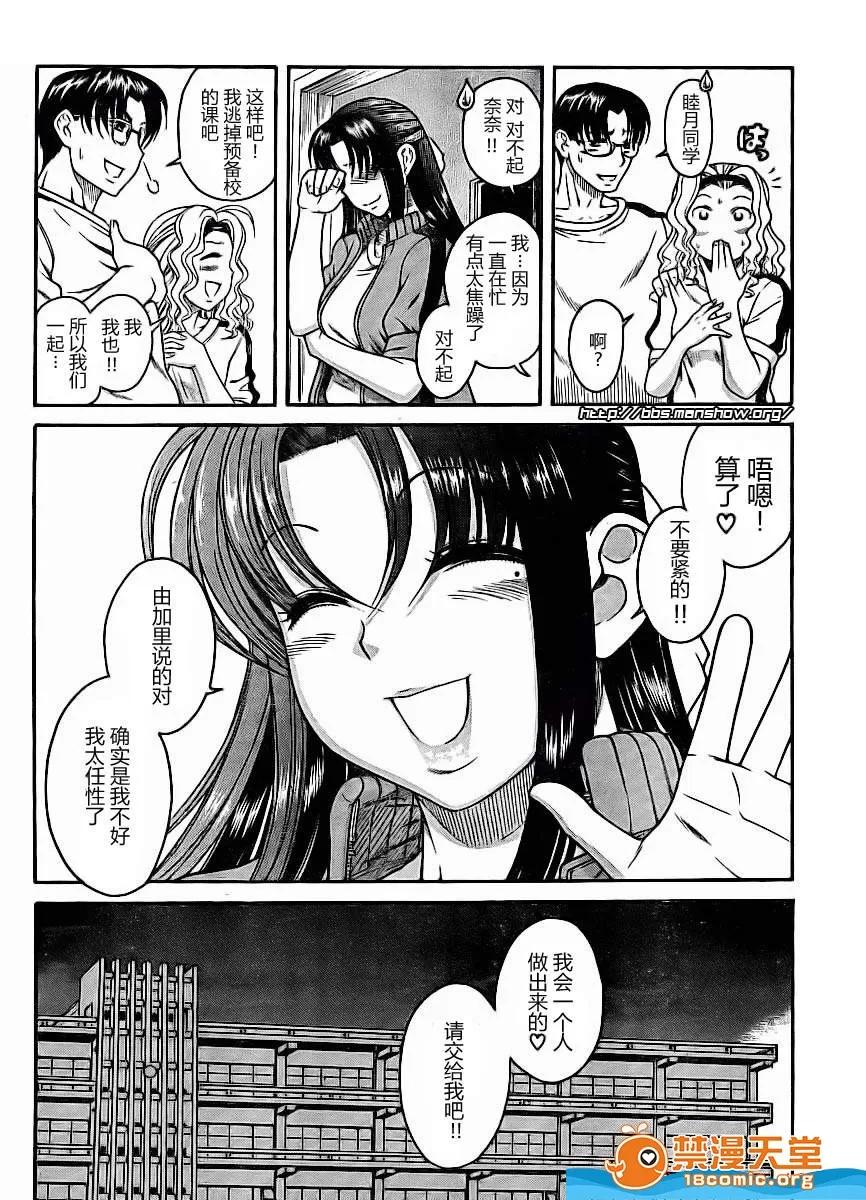 奈奈与薰的SM日记 奈奈与薰的SM日记[甘诘留太] ナナとカオル 第349页
