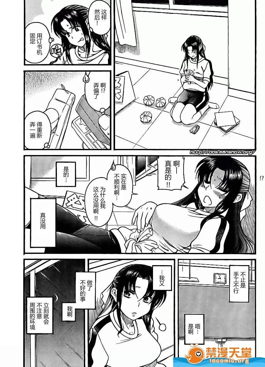 奈奈与薰的SM日记 奈奈与薰的SM日记[甘诘留太] ナナとカオル 第350页