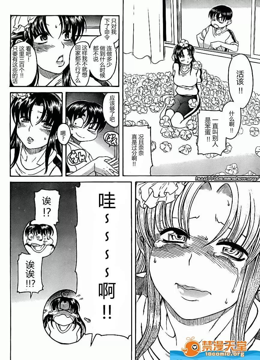 奈奈与薰的SM日记 奈奈与薰的SM日记[甘诘留太] ナナとカオル 第356页