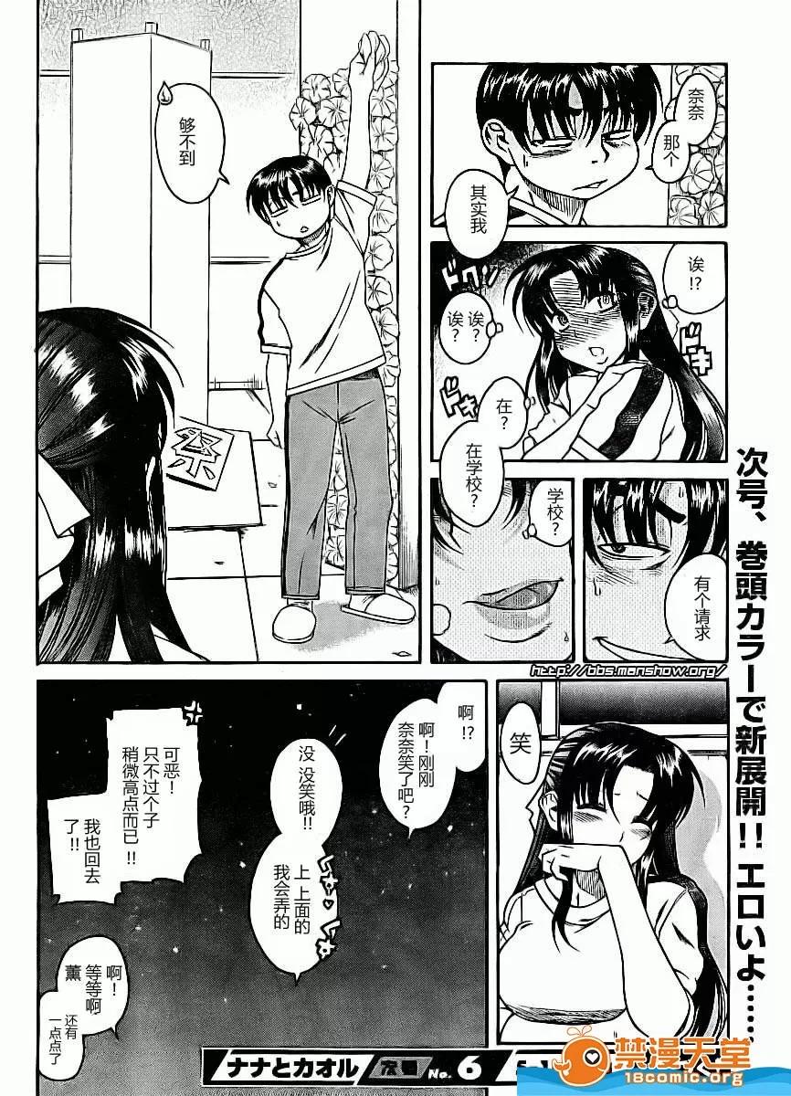 奈奈与薰的SM日记 奈奈与薰的SM日记[甘诘留太] ナナとカオル 第358页